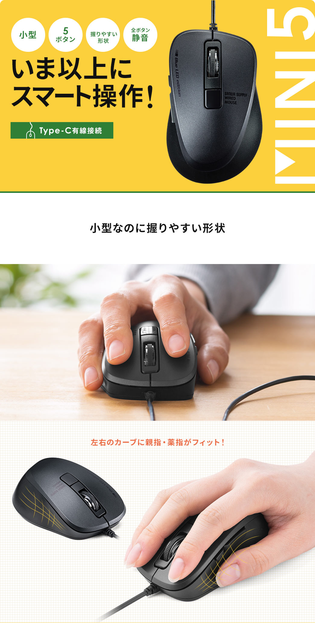 今以上にスマート操作！ 小型なのに握りやすい形状 左右のカーブが親指・薬指にフィット！