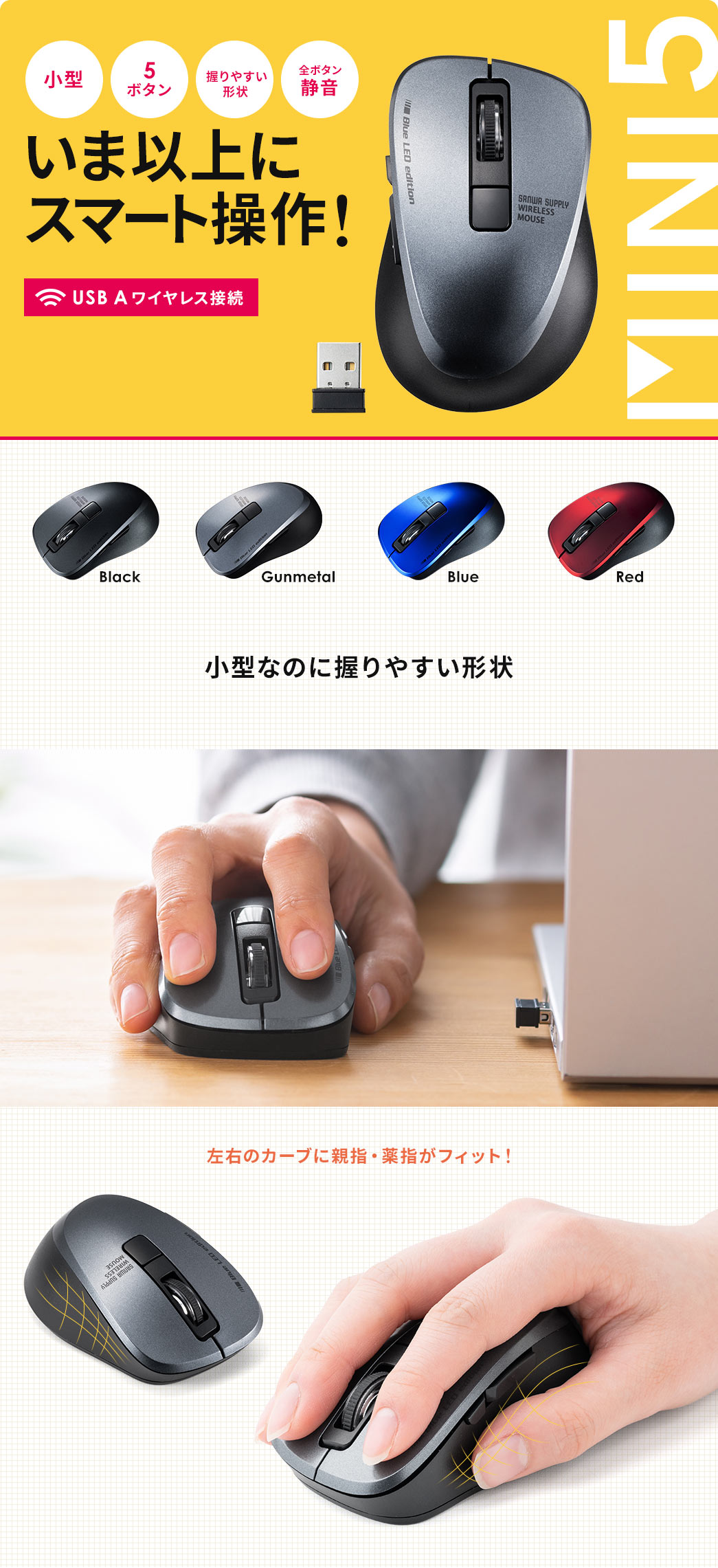 今以上にスマート操作！ 小型なのに握りやすい形状 左右のカーブが親指・薬指にフィット！
