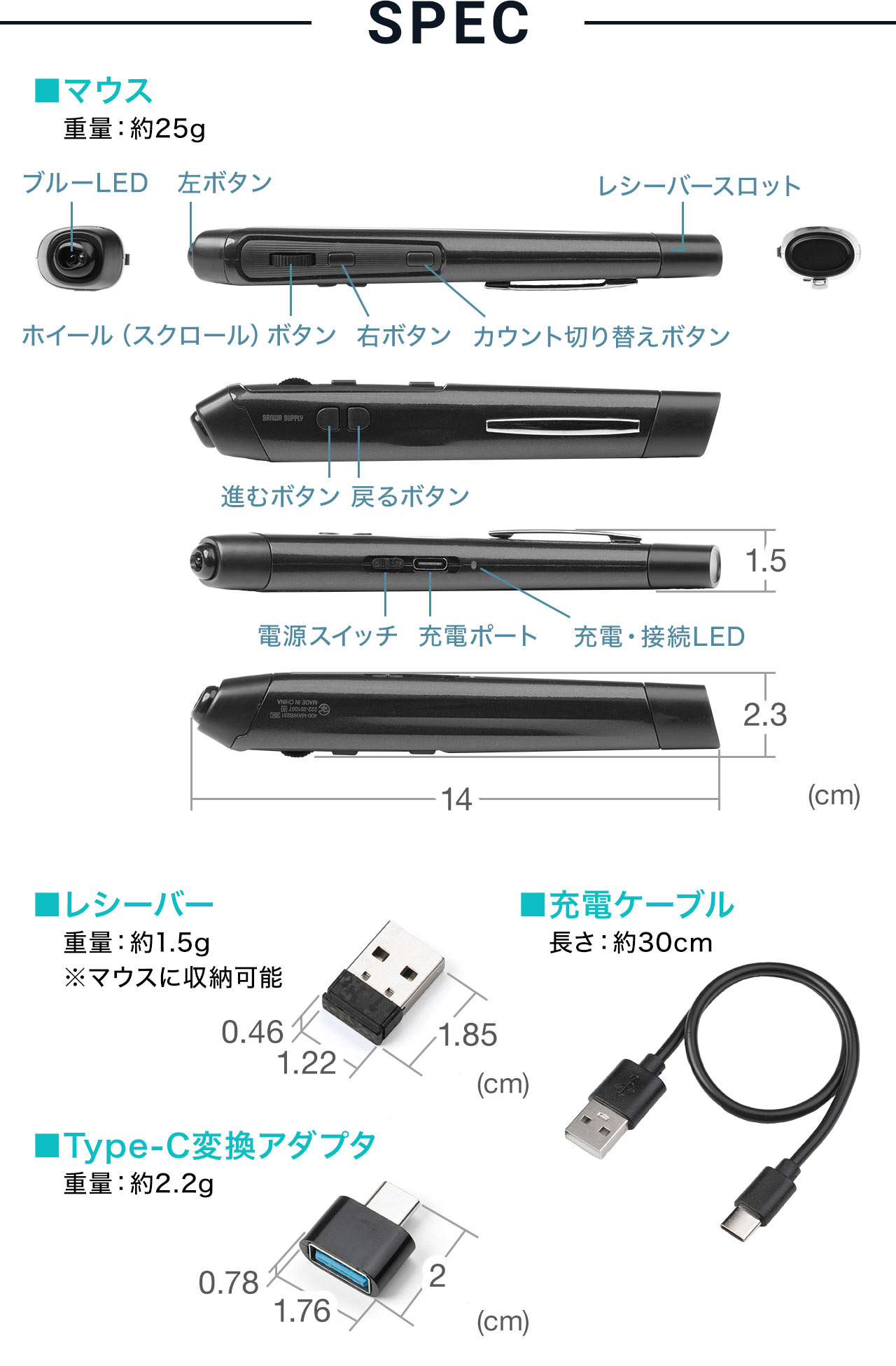 SPEC:幅1.49cm×奥行き2.31cm×高さ14.02cm、重量約18.8g。レシーバー、充電ケーブル、Type-C変換アダプタを付属しています。