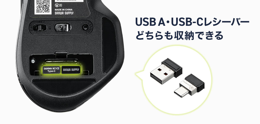 USB A、USB-Cレシーバー、どちらも収納できます。