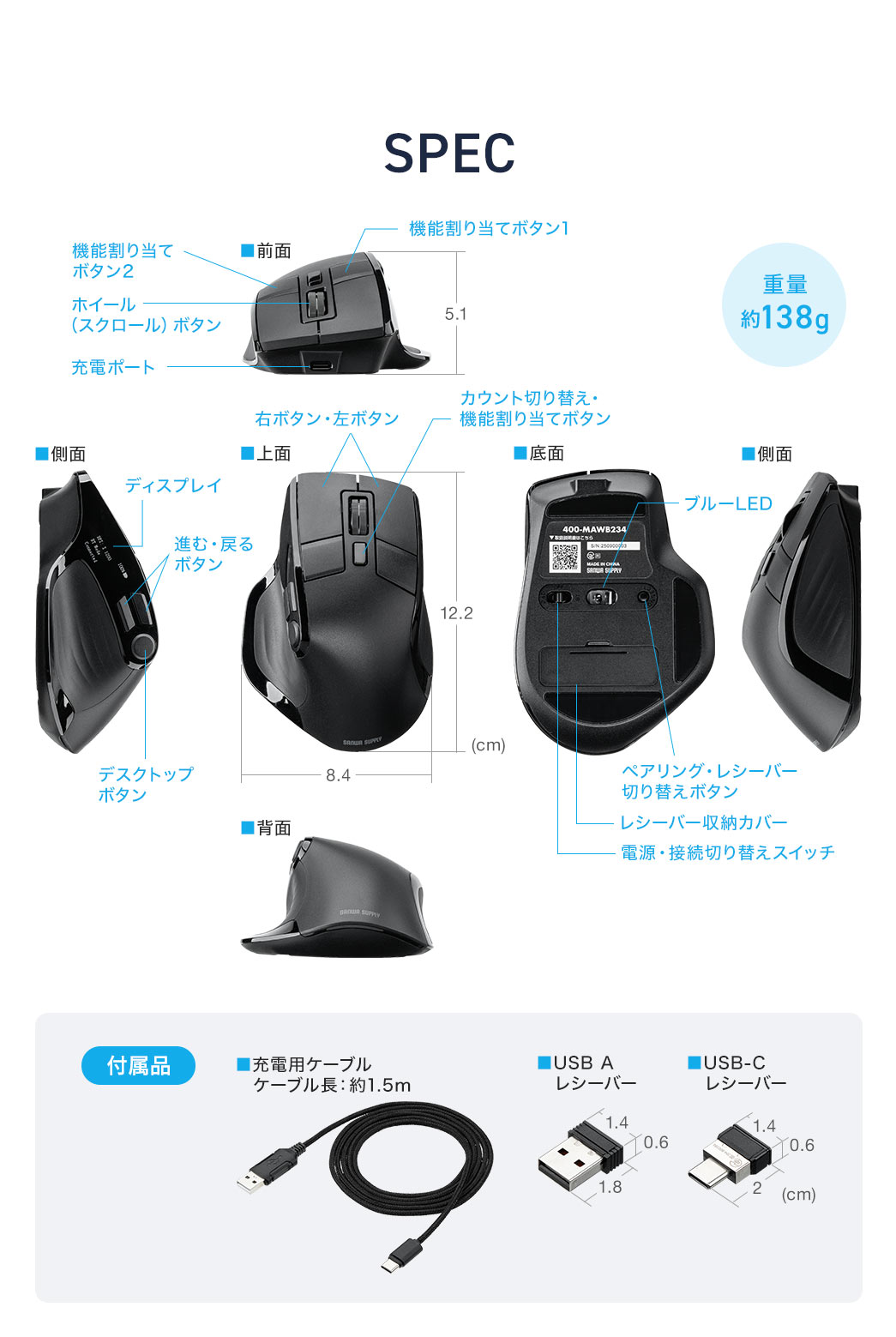 SPEC、重量約137g。ケーブル長約1.5mの充電ケーブル、USB A レシーバー、USB-C レシーバーを付属。