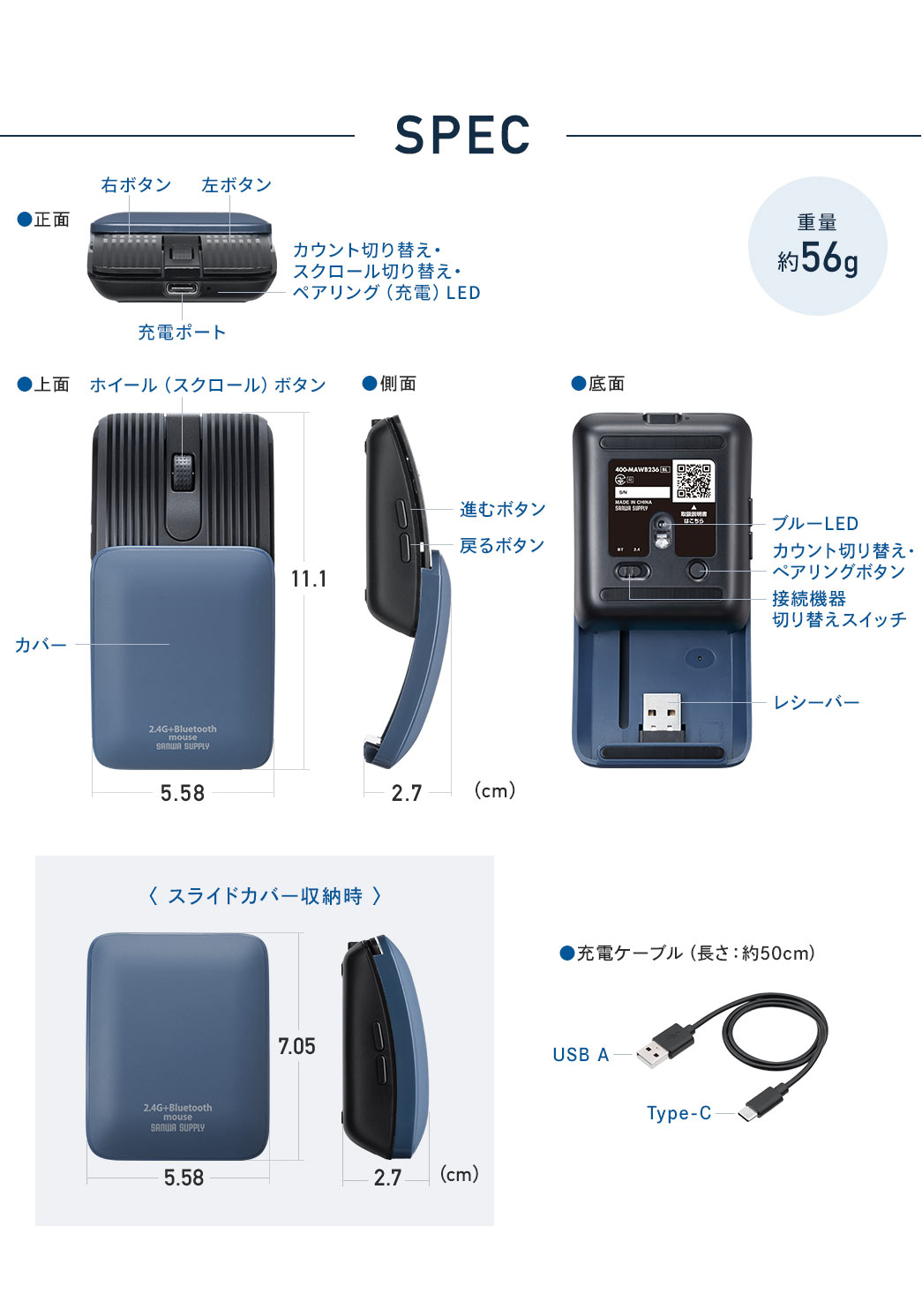 SPEC:幅5.58cm×奥行き11.1cm×高さ2.7cm、スライドカバー収納時は奥行き7.05cmです。重量約56g。ポーチと充電ケーブルを付属しています。