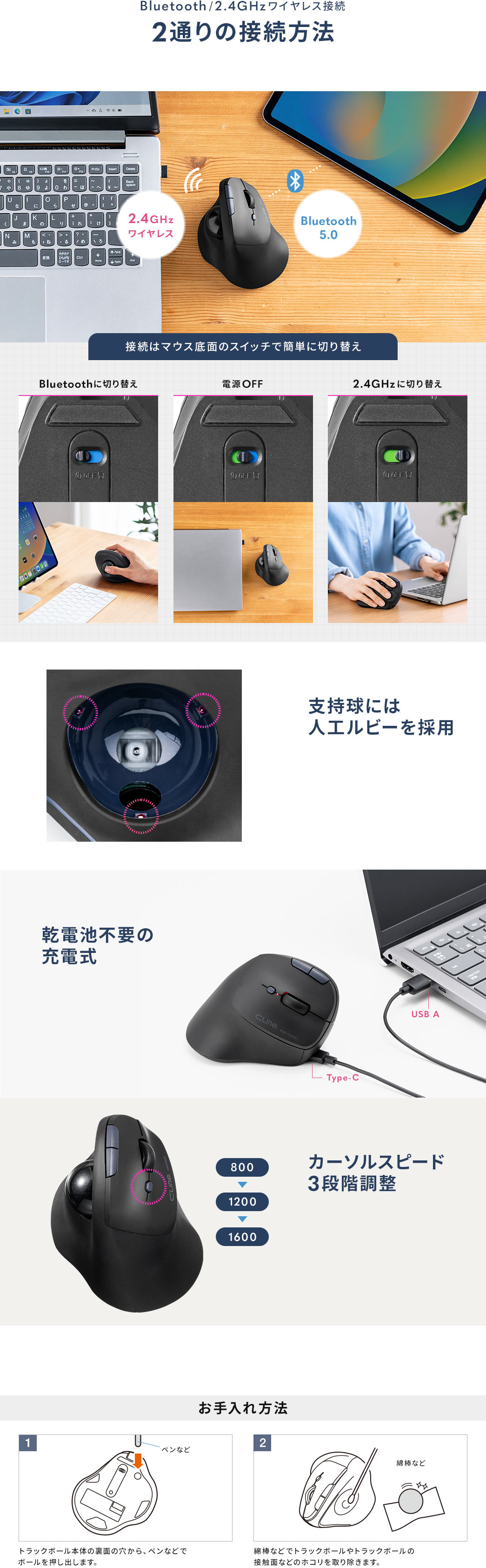 Bluetooth/2.4GHzワイヤレス接続 2通りの接続方法 支持球には人口ルビーを採用 乾電池不要の充電式 カーソルスピード3段階調整