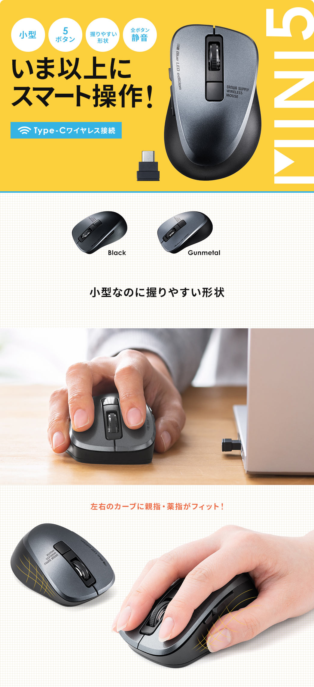 今以上にスマート操作！ 小型なのに握りやすい形状 左右のカーブが親指・薬指にフィット！
