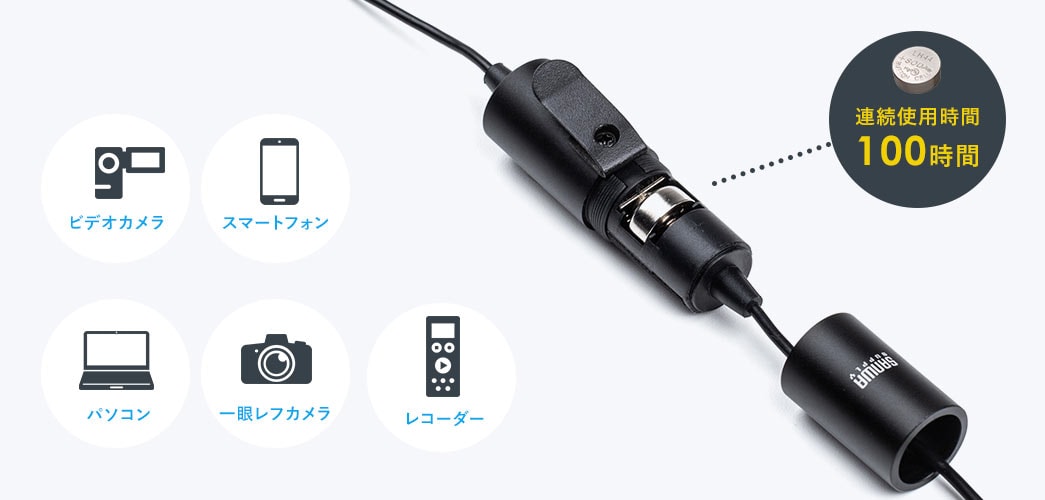 連続使用時間100時間