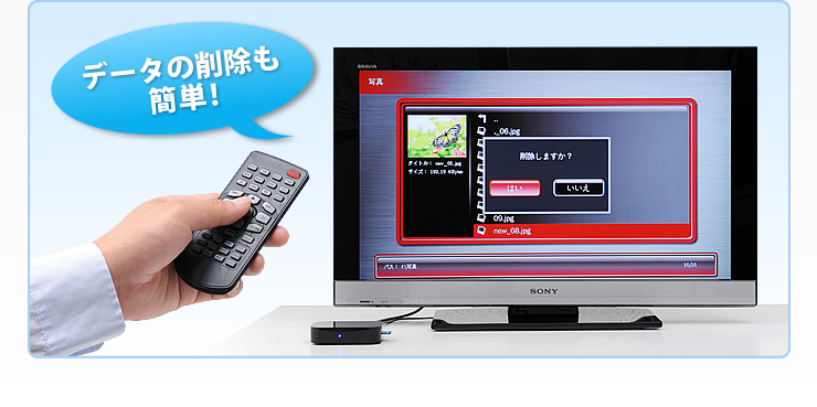 データの削除も簡単！