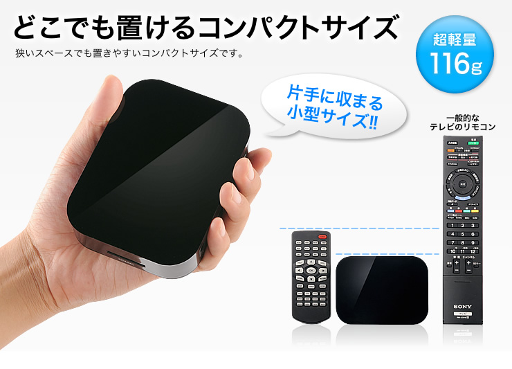 どこでも置けるコンパクトサイズ