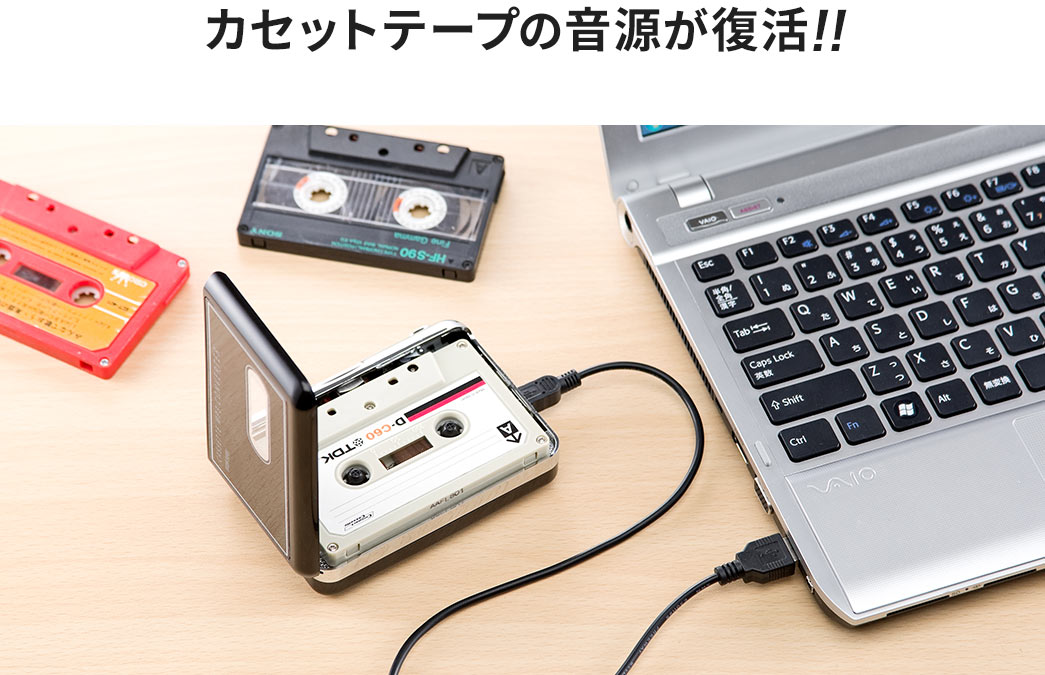 カセットテープの音源が復活