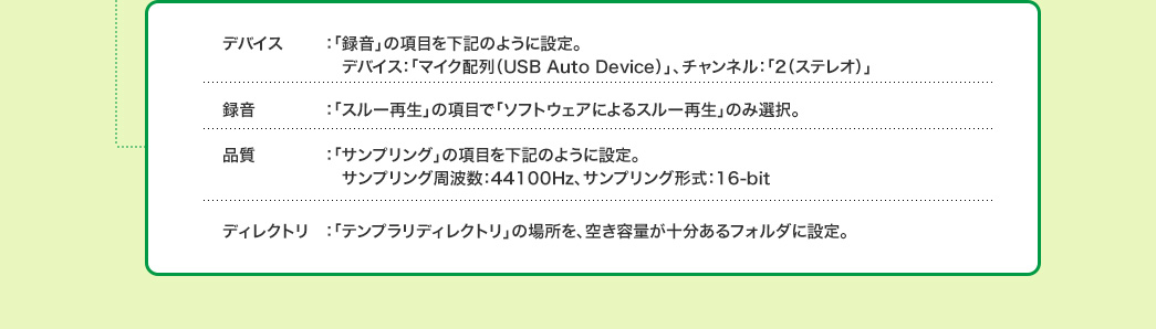デバイス 録音 品質 ディレクトリ