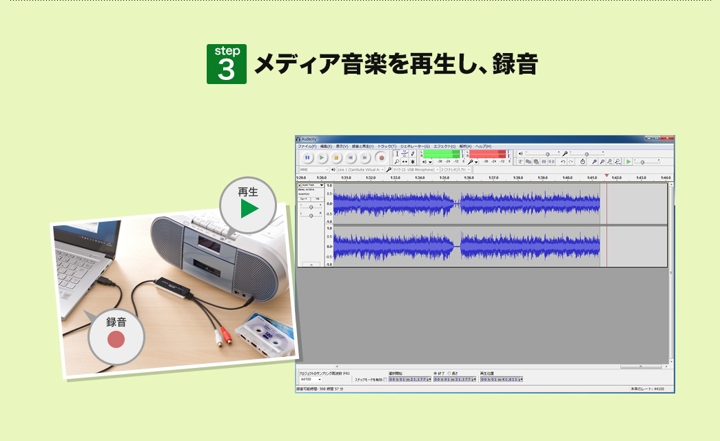 メディア音楽を再生し、録音
