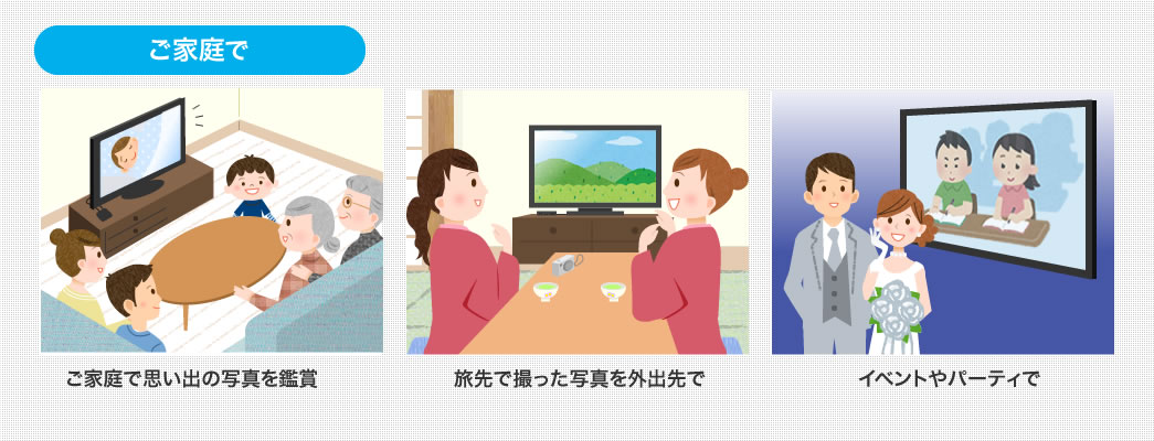 ご家庭で