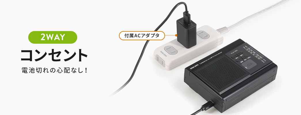 2WAY コンセント