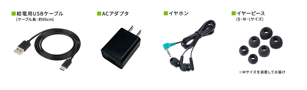 給電用USBケーブル ACアダプタ イヤホン イヤーピース