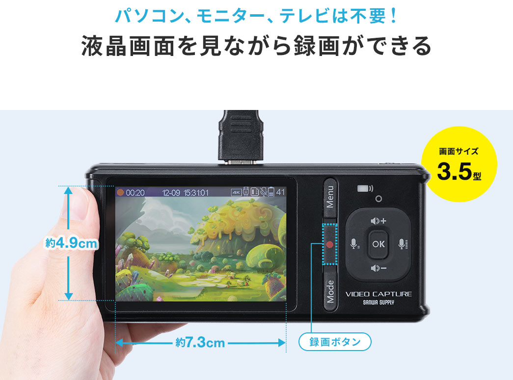テレビやモニターは不要！ 液晶画面を見ながら録画ができる 画面サイズ3.5型