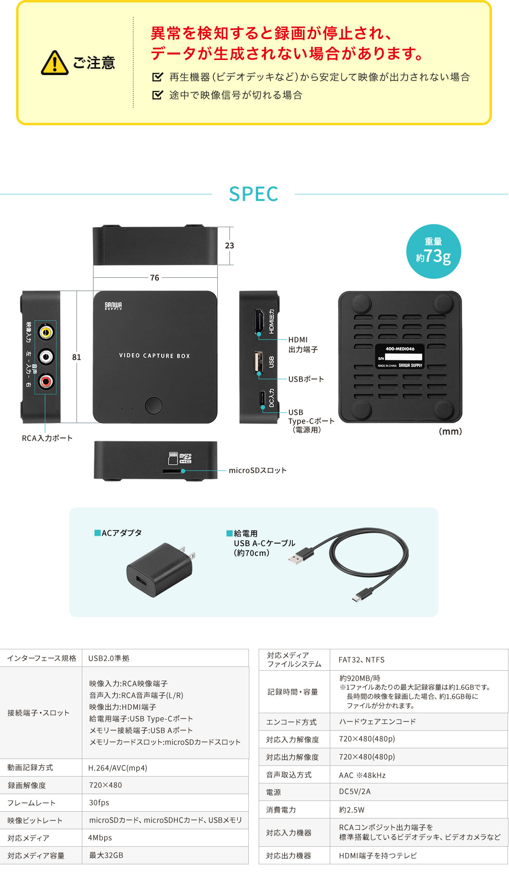 SPEC 重量約73g