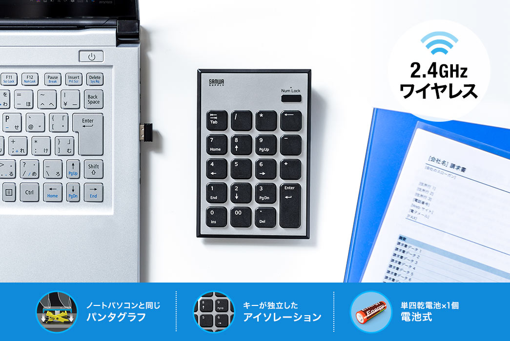 2.4GHzワイヤレス ノートパソコンと同じパンタグラフ