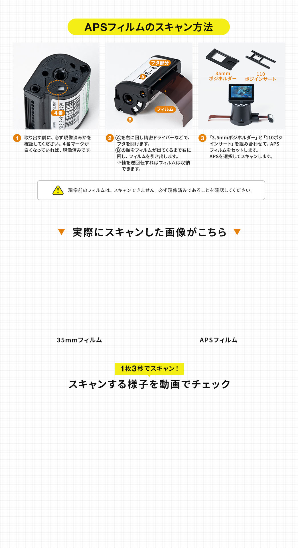 APSフィルムのスキャン方法!