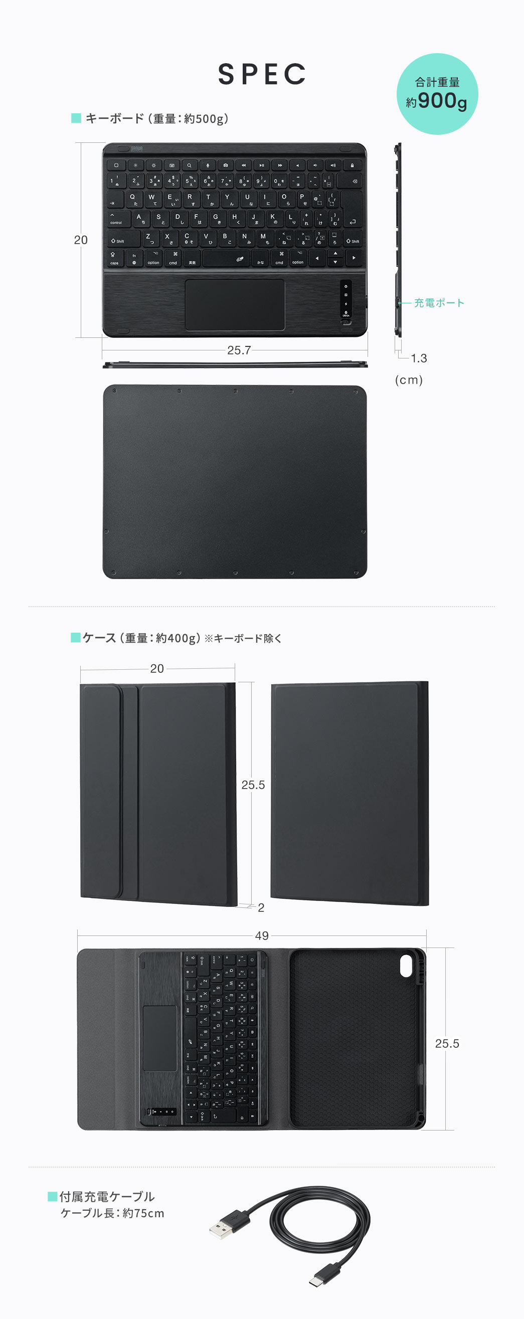 SPEC:キーボードのサイズは幅25.7cm×奥行き20cm×厚さ1.3cm、重量約500gです。充電ケーブルを付属しています。
