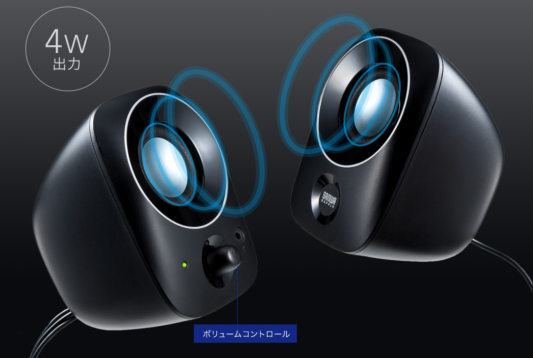 4W出力 ボリュームコントロール
