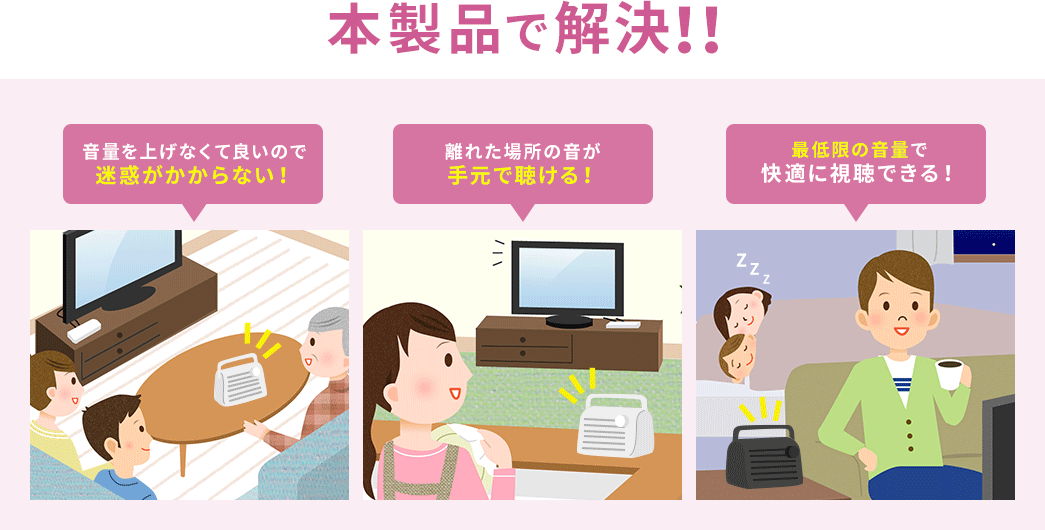本製品で解決