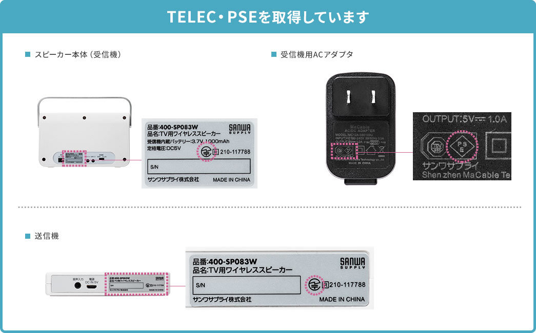 TELEC・PSEを取得しています