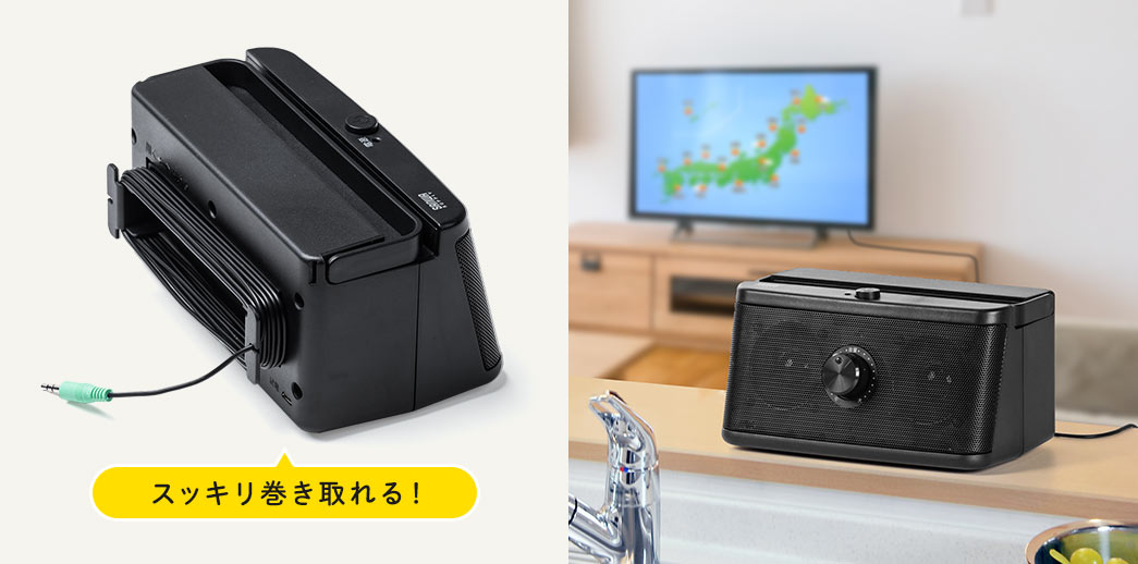 スッキリ巻き取れる