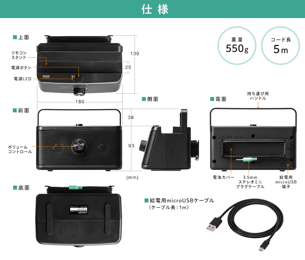 仕様 重量550g ケーブル長5m