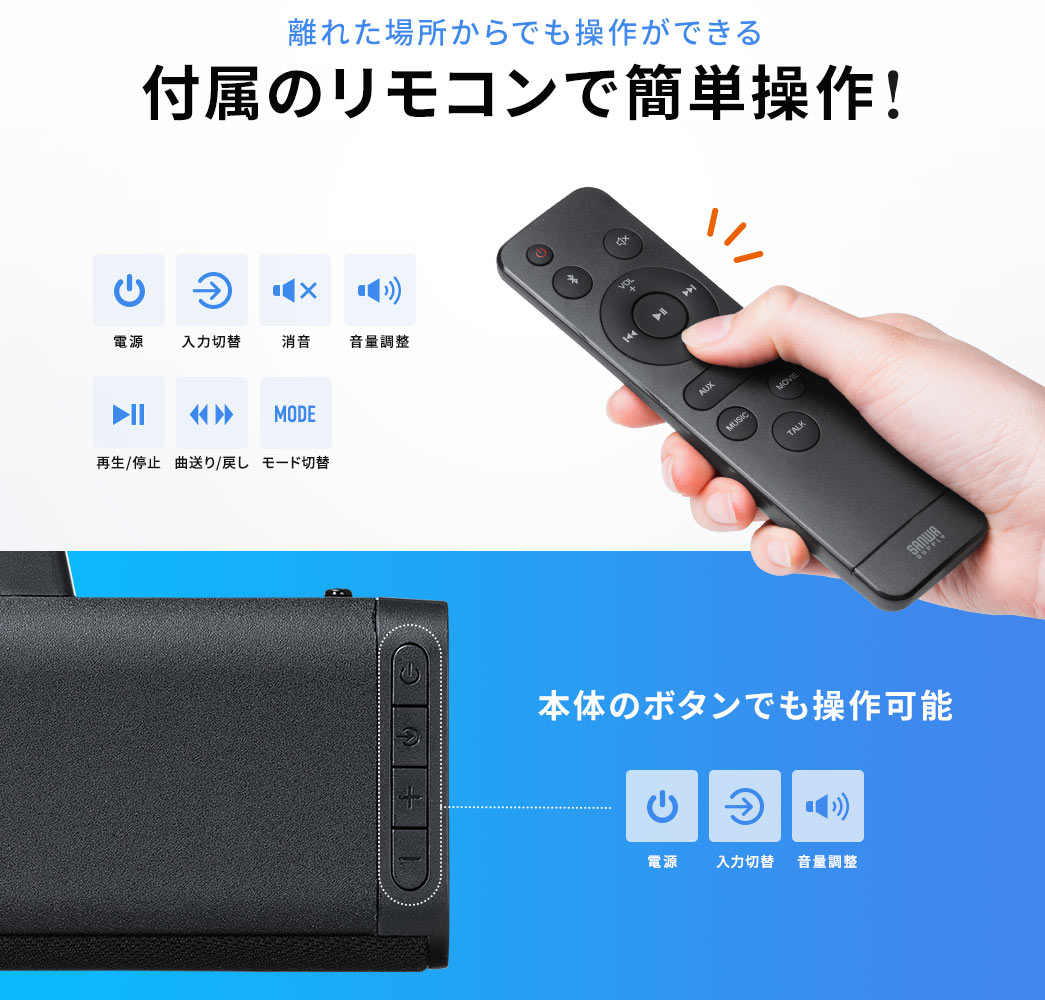 離れた場所からでも操作できる 付属のリモコンで簡単操作