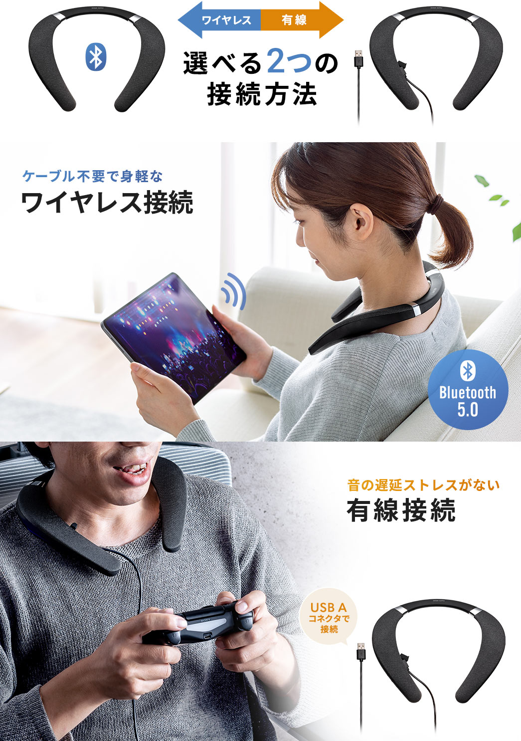 選べる2つの接続方法 ケーブル不要で身軽なワイヤレス接続 音の遅延ストレスがない有線接続