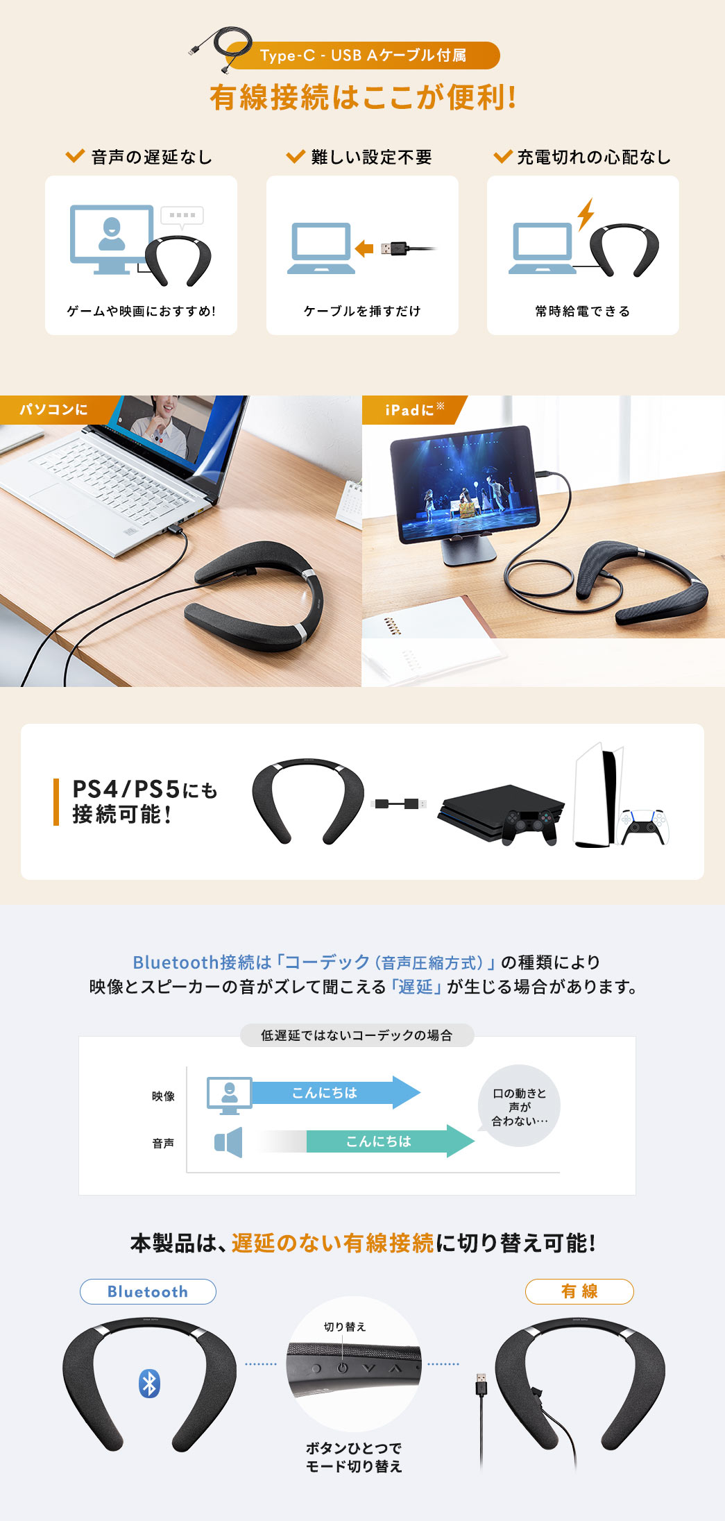 Type-C -USB Aケーブル付属 有線接続はここが便利! 音声の遅延なし 難しい設定不要 充電切れの心配なし 本製品は、遅延のない有線接続に切り替え可能!