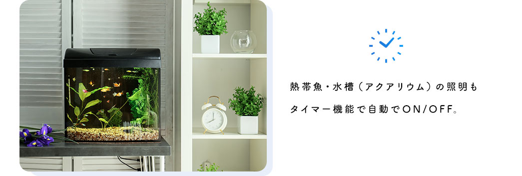 「消し忘れたかも？」という機器も自宅の外から確認＆電源OFF。