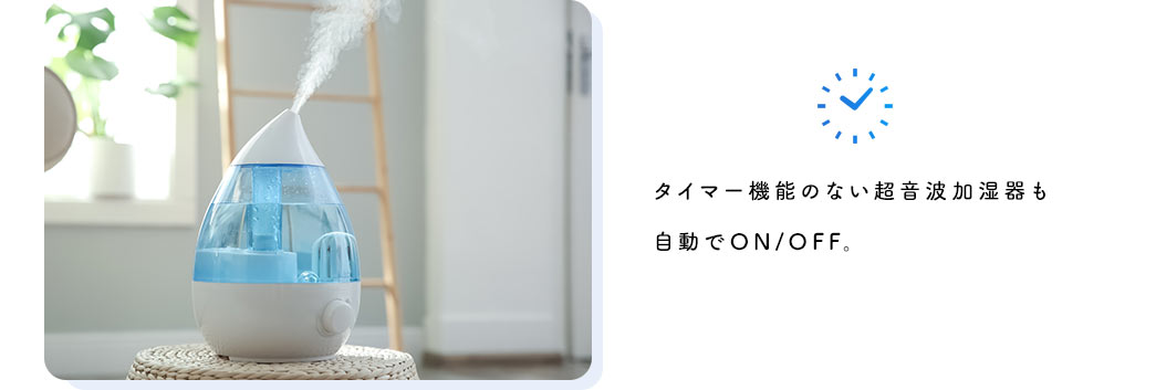 「消し忘れたかも？」という機器も自宅の外から確認＆電源OFF。