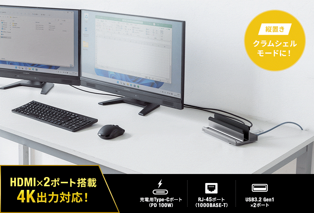 縦置き クラムシェルモードに! 平置き 3画面の作業に便利