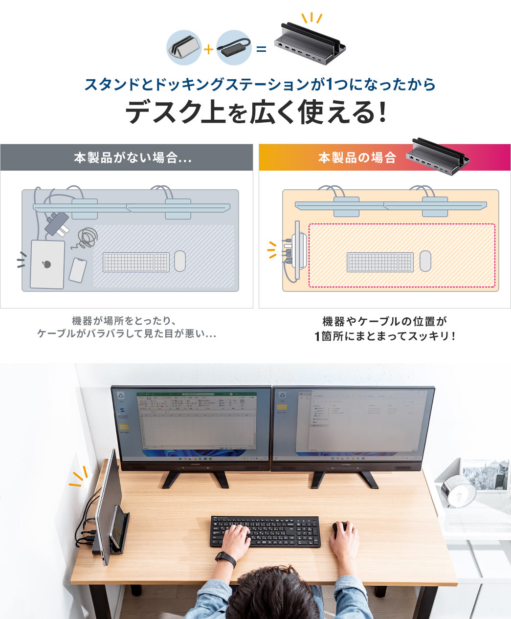 スタンドとドッキングステーションが1つになったからデスク上を広く使える!