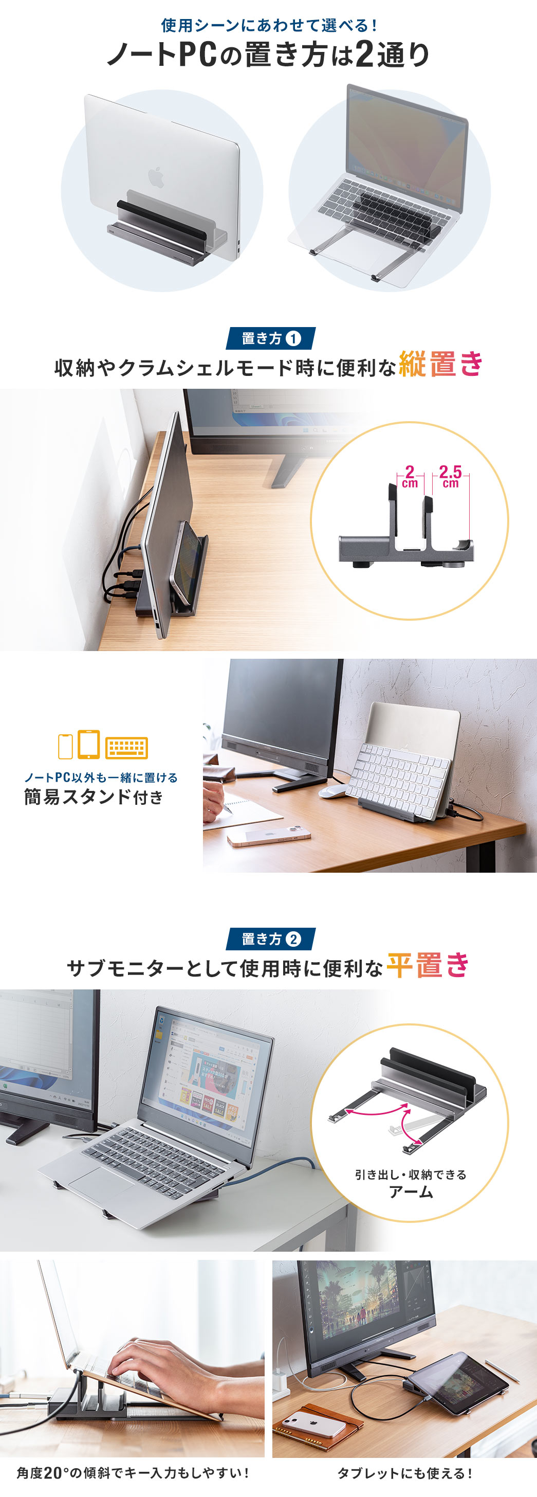 使用シーンにあわせて選べる!ノートPCの置き方は2通り 置き方1.収納やクラムシェルモード時に便利な縦置き 置き方2.サブモニターとして使用時に便利な平置き