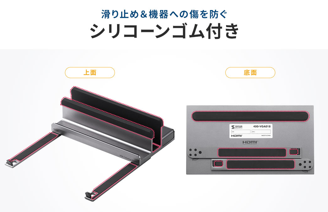 滑り止め&機器への傷を防ぐ シリコーンゴム付き