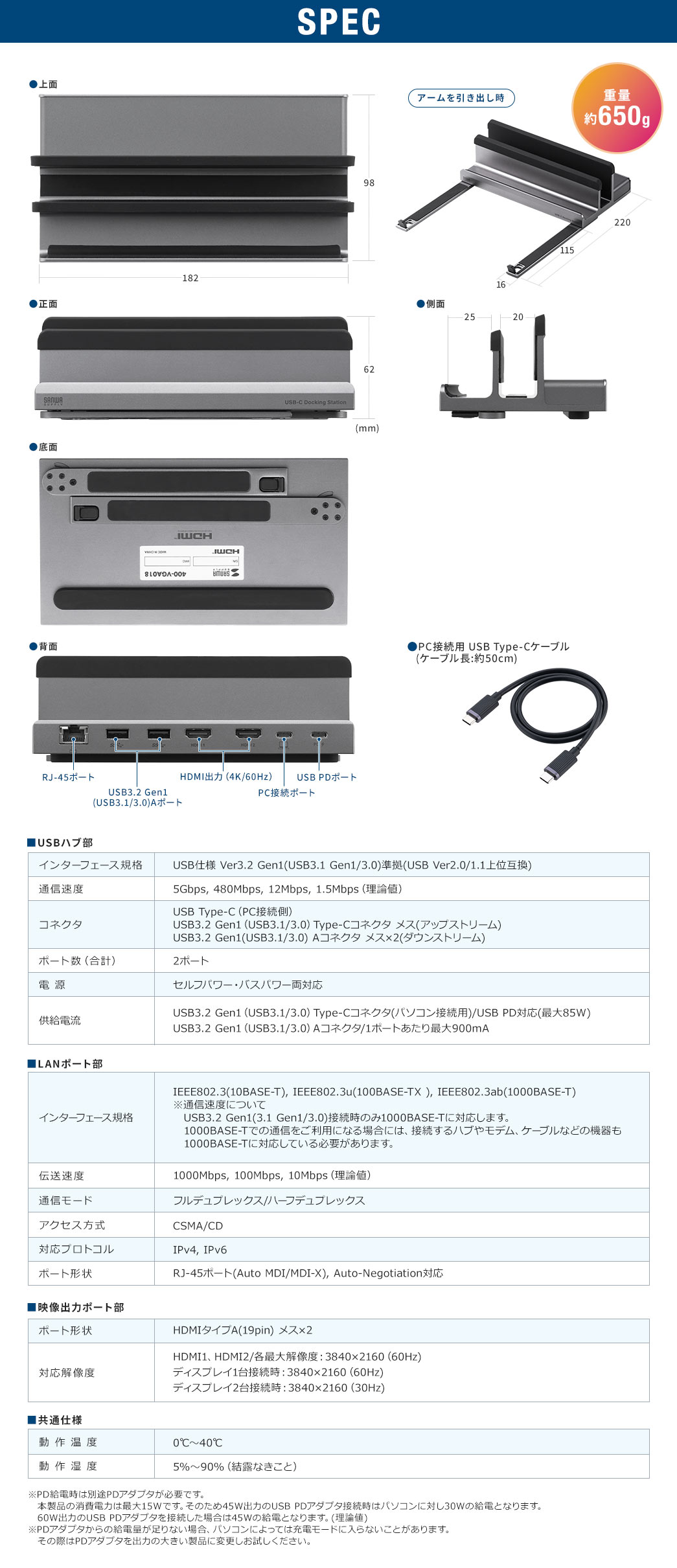 SPEC 重量約650g