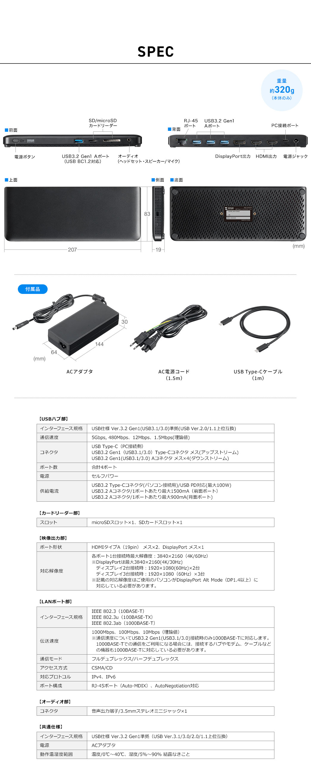 SPEC 重量約320g(本体のみ)