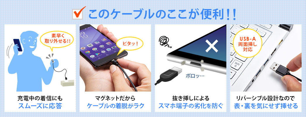 このケーブルのここが便利