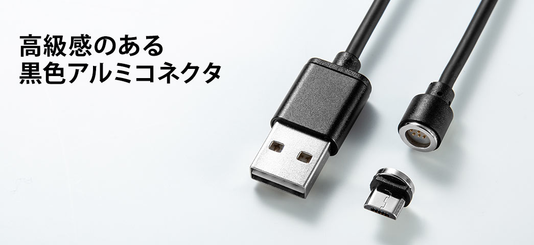 高級感のある黒色アルミコネクタ