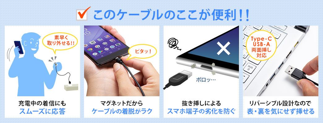 このケーブルのここが便利