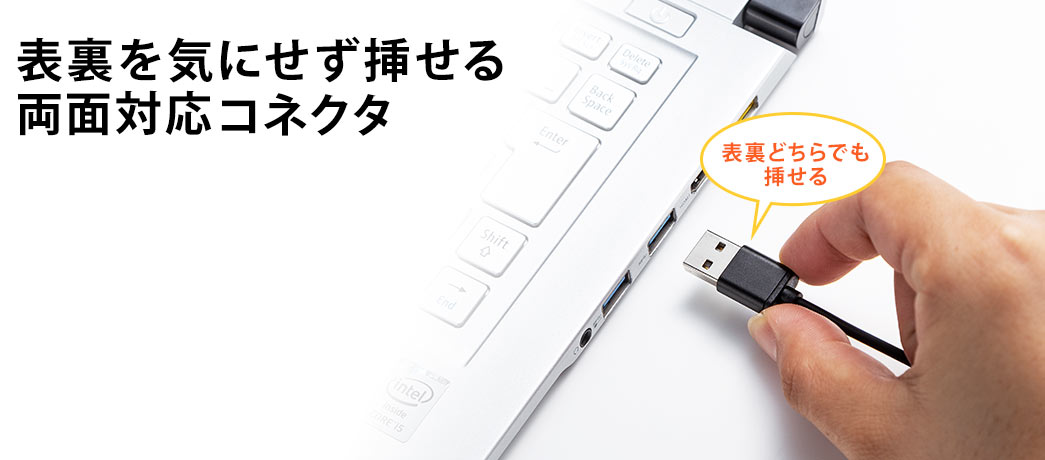 表裏を気にせず挿せる両面対応コネクタ