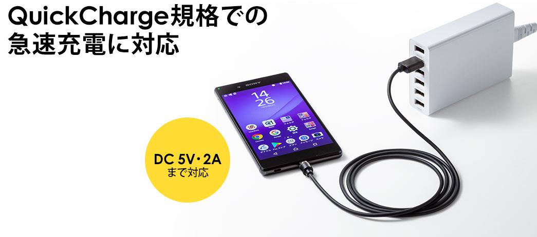 QuickCharge規格での急速充電に対応