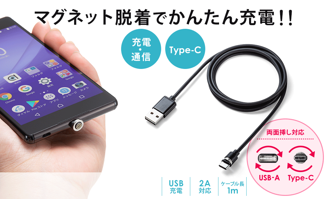 マグネット脱着でかんたん充電