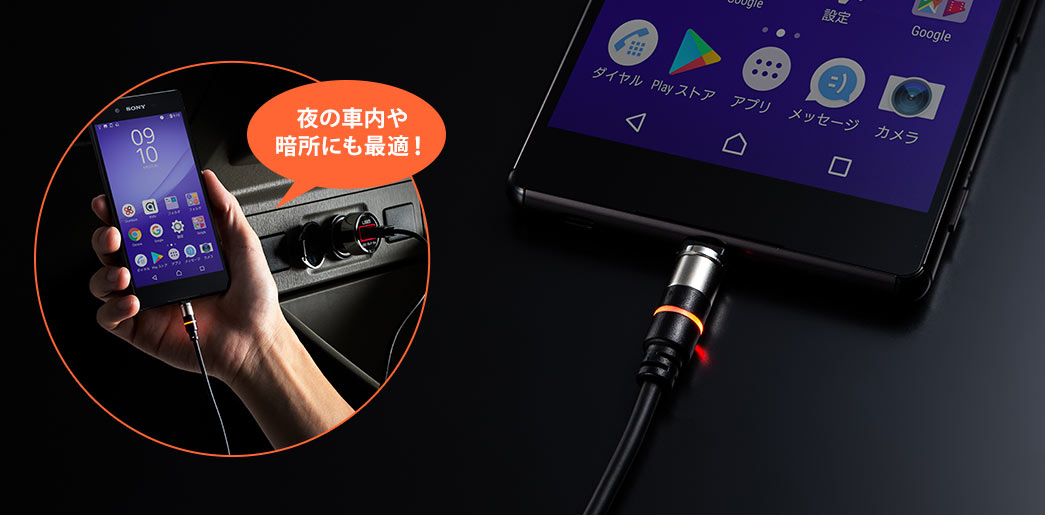 夜の車内や暗所にも最適