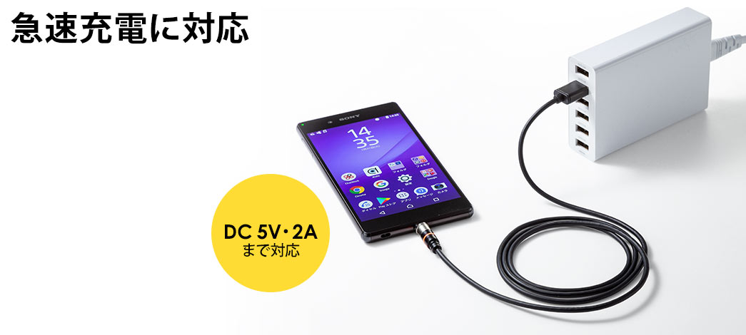 急速充電に対応