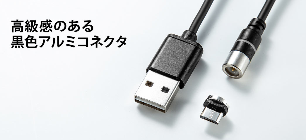 高級感のある黒色アルミコネクタ