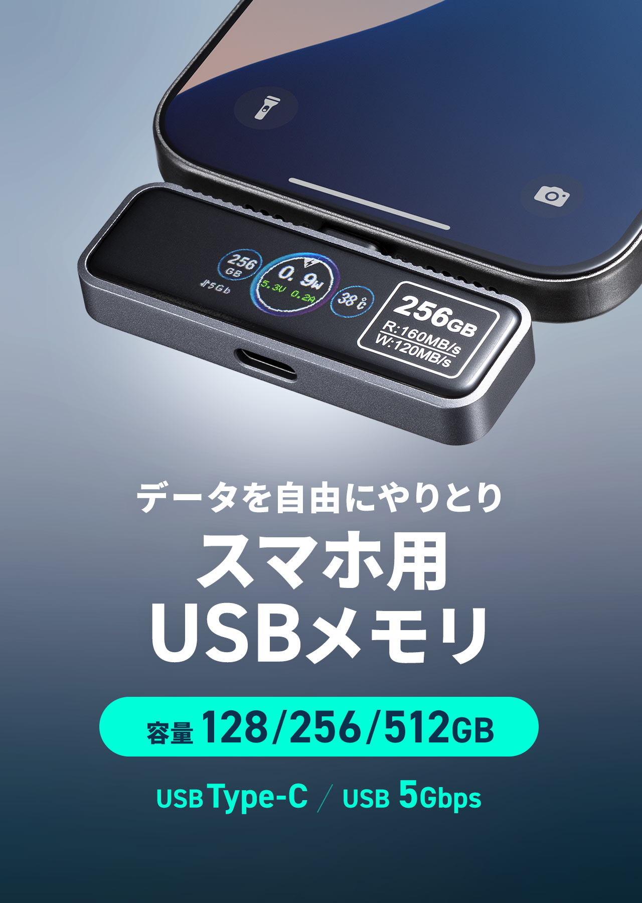 データを自由にやりとり スマホ用 USBメモリ