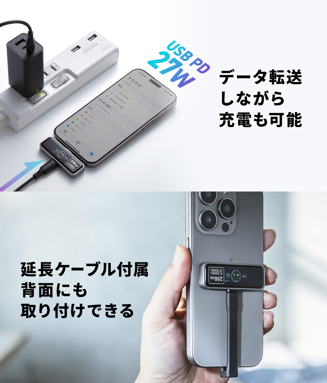 データ転送しながら充電も可能 延長ケーブル付属 背面にも取り付けできる