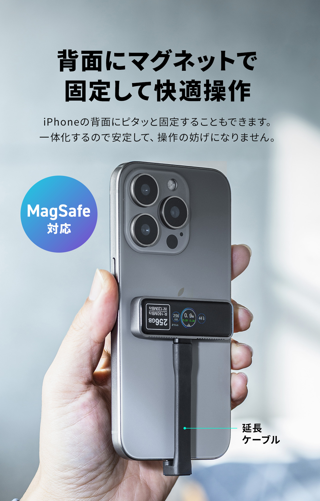 背面にマグネットで固定して快適操作